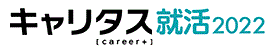 キャリタス就活2022